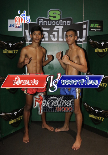 Penphet_Yod Achathai_5-1